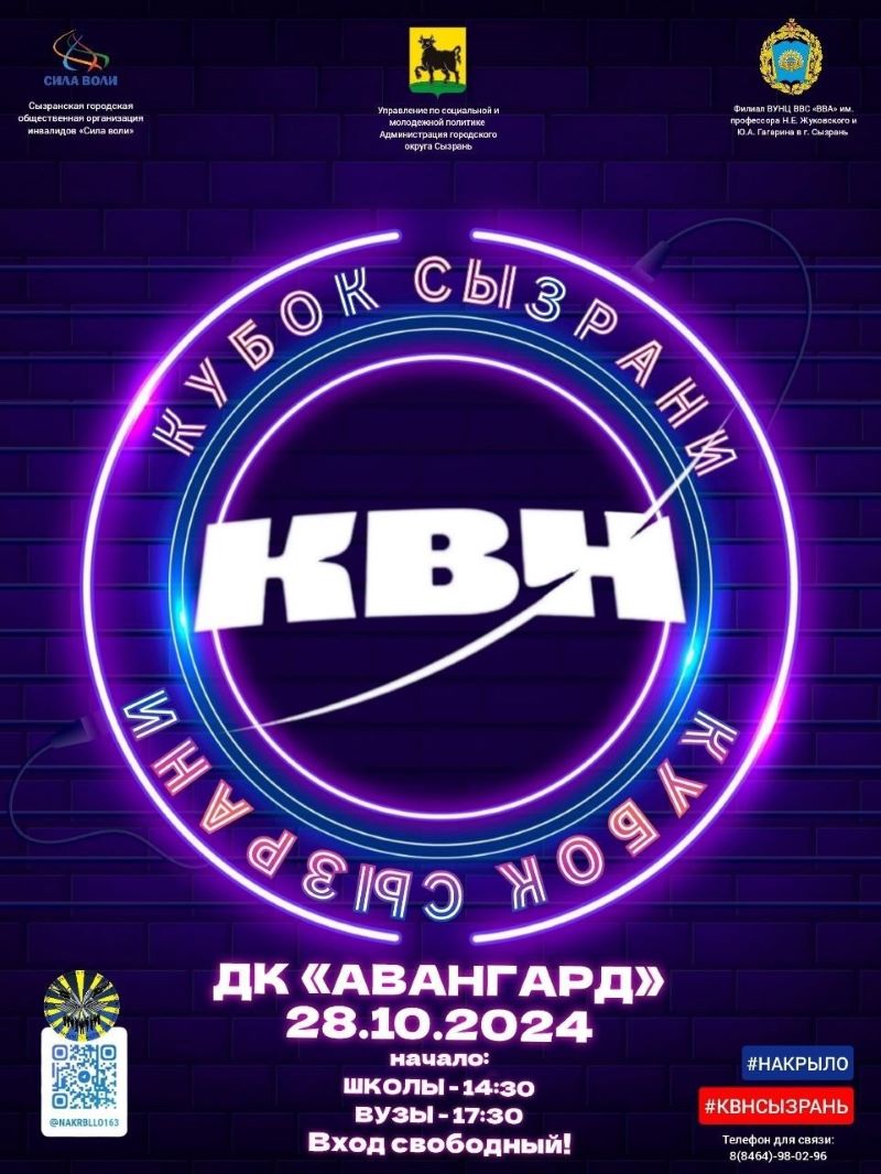 В конце октября на сызранской сцене вновь соберутся команды КВН