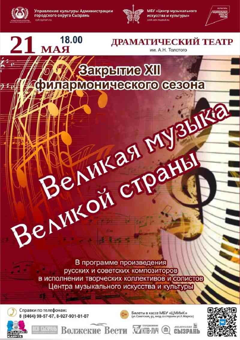 Центр музыкального искусства Сызрани завершает XII филармонический сезон