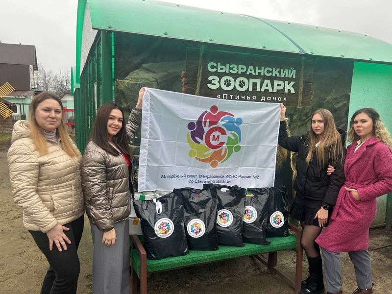 В сызранский зоопарк пришли сотрудники налоговой инспекции - но не с проверкой, а с подарками