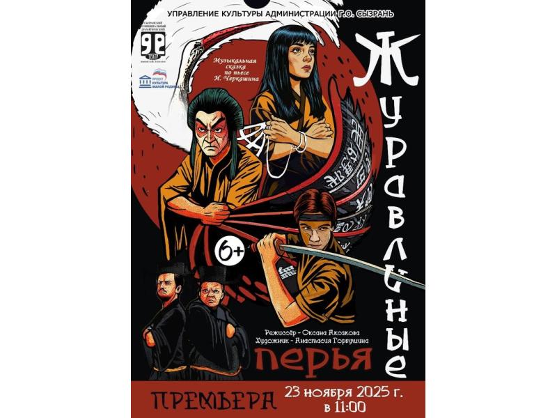 Театр Сызрани готовит музыкальную премьеру - магическую историю для детей и взрослых