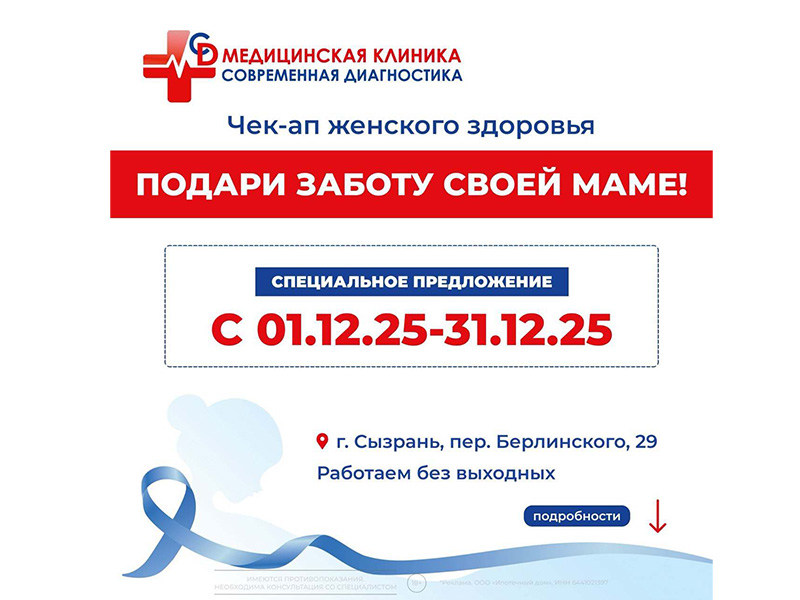 Дарите подарки с любовью: ко Дню матери сеть клиник «Современная Диагностика» приготовила специальное предложение для женщин